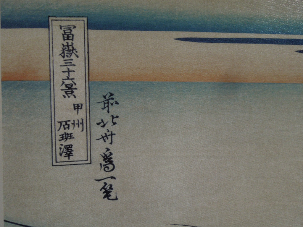 Hokusai Kajikazawa In Kai Province